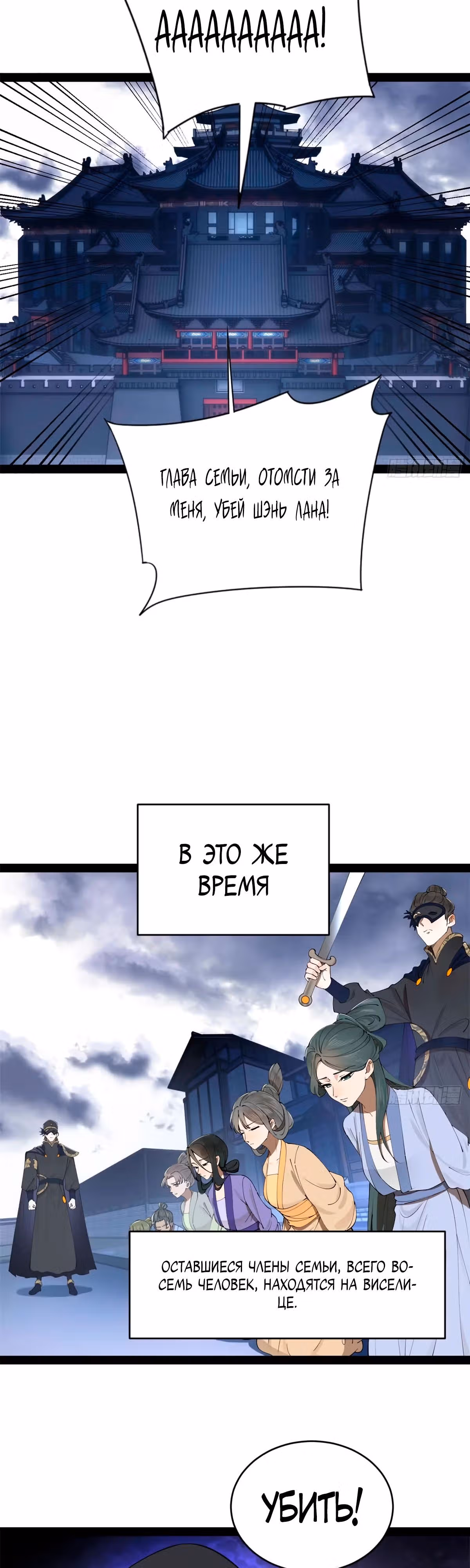 Сильнейший зять в истории — Том 1 · Глава 243, страница 4