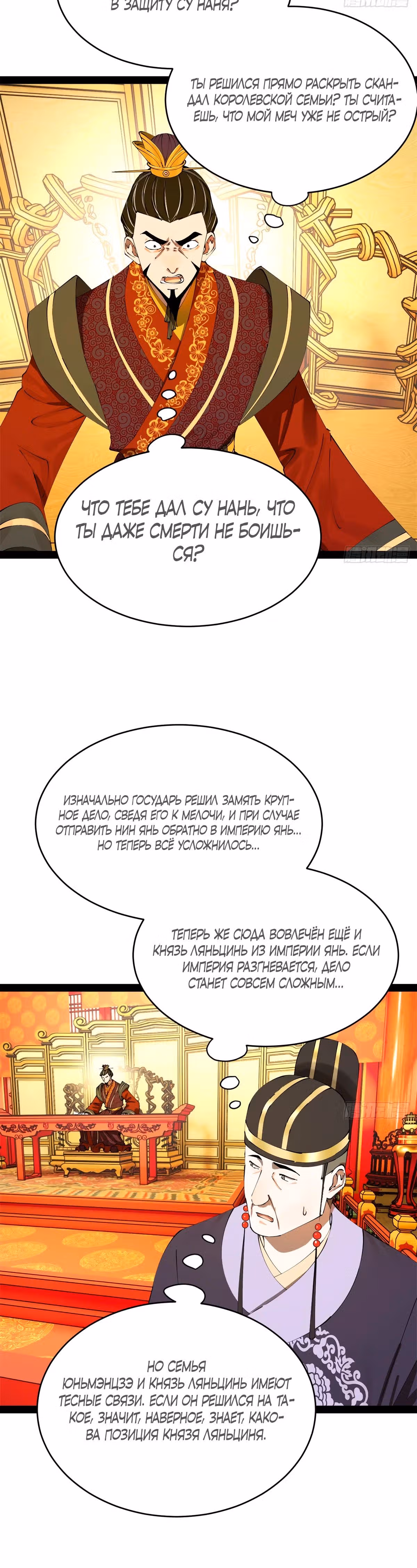Сильнейший зять в истории — Том 1 · Глава 244, страница 12