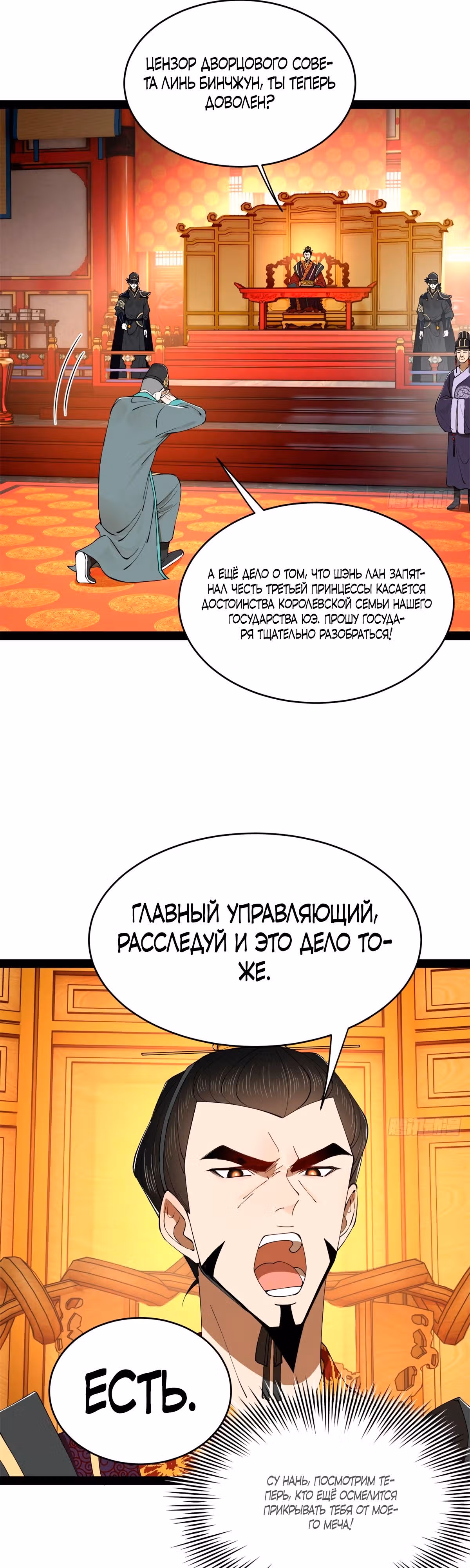 Сильнейший зять в истории — Том 1 · Глава 244, страница 19
