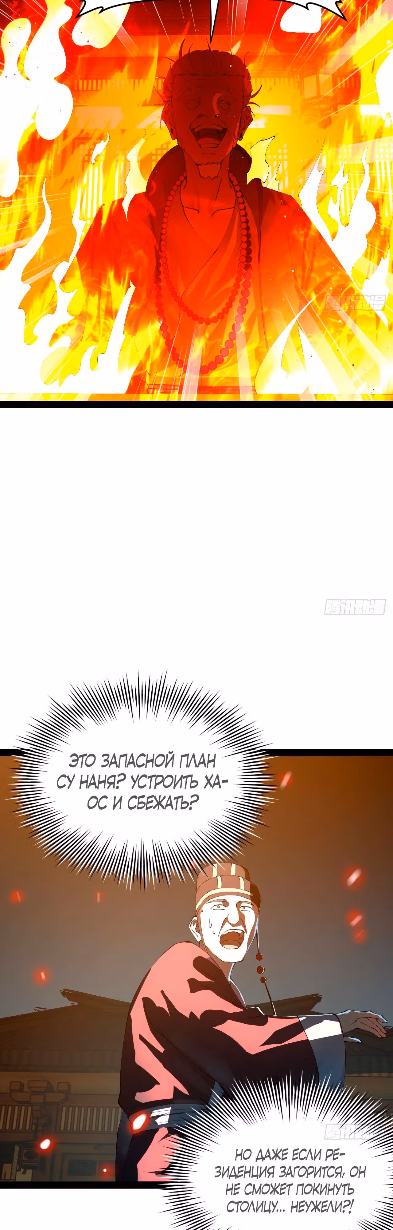 Сильнейший зять в истории — Том 1 · Глава 247, страница 29
