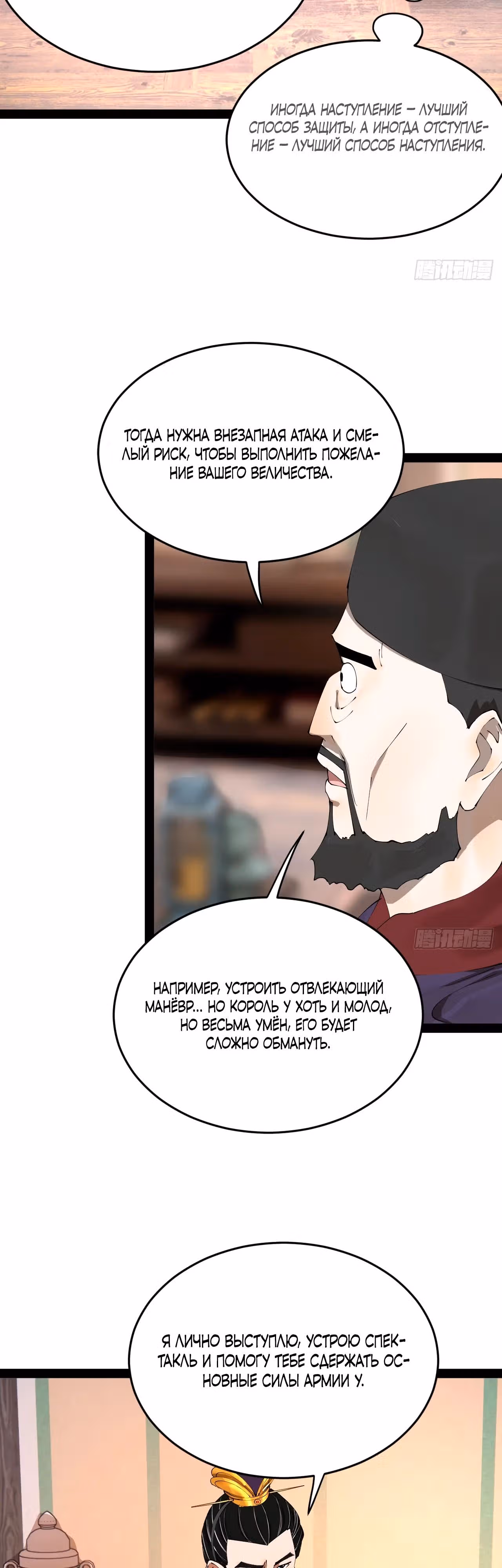 Сильнейший зять в истории — Том 1 · Глава 250, страница 8