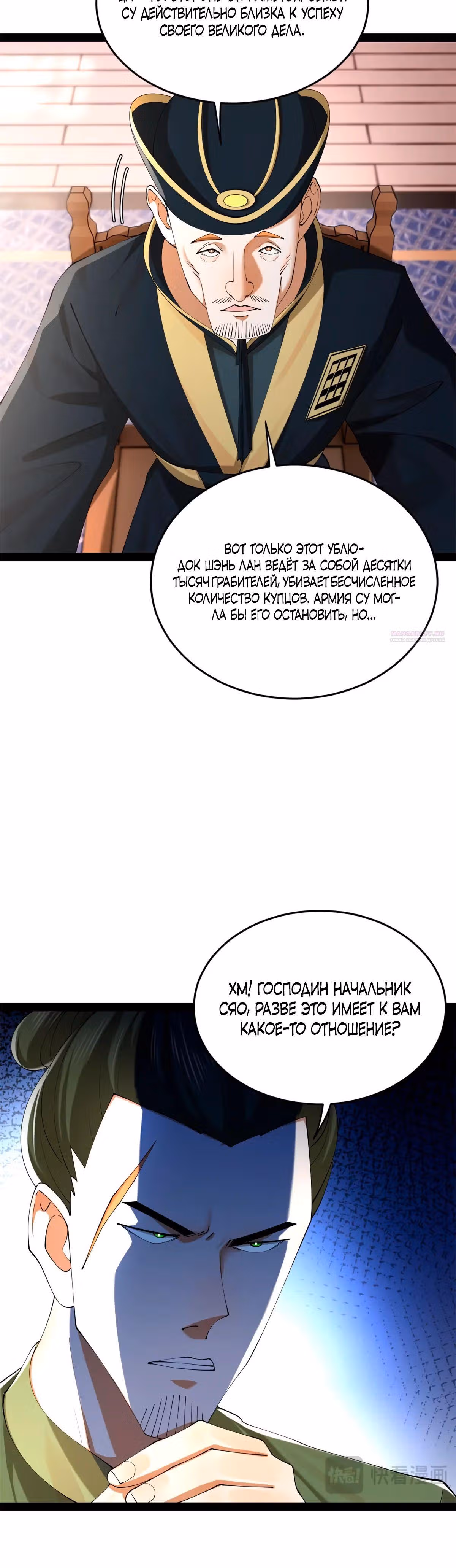 Сильнейший зять в истории — Том 1 · Глава 253, страница 6