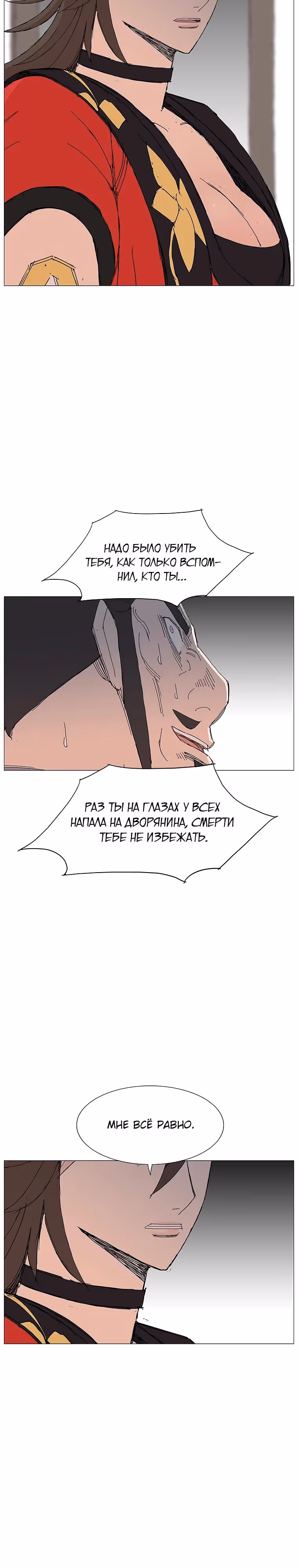 Возвышение Легенды Боевых Искусств! — Том 1 · Глава 102, страница 19