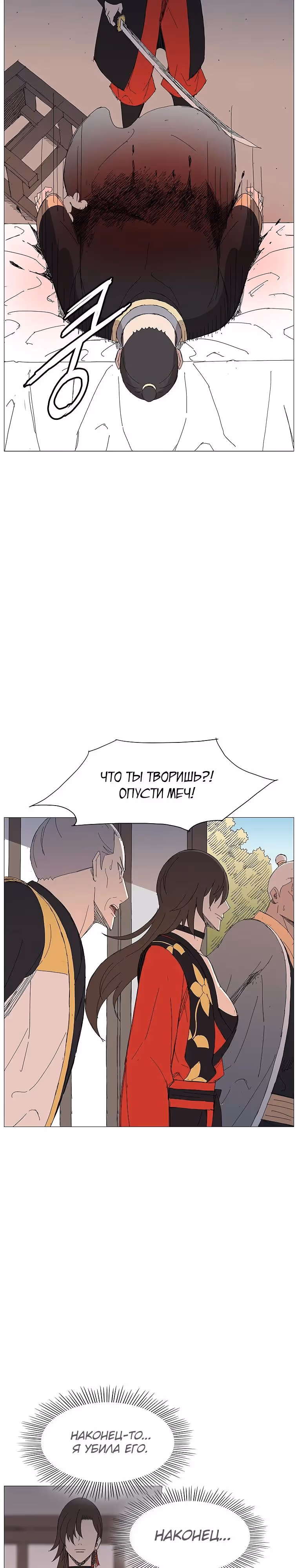 Возвышение Легенды Боевых Искусств! — Том 1 · Глава 102, страница 23