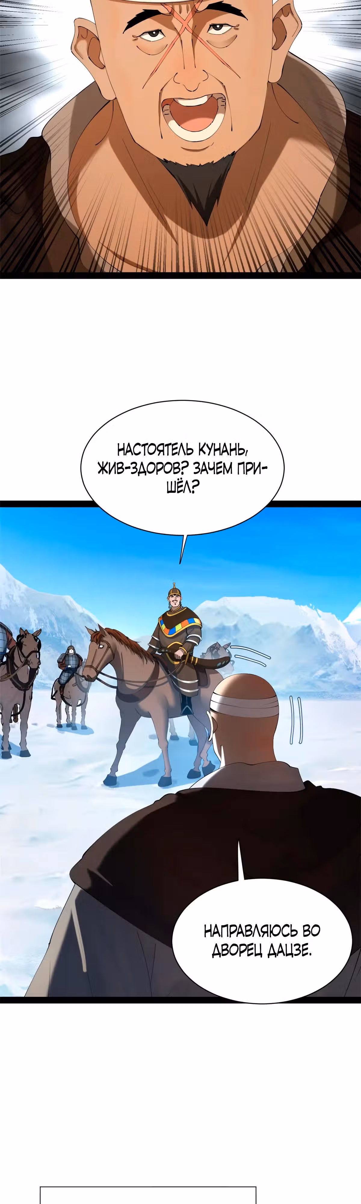 Сильнейший зять в истории — Том 1 · Глава 262, страница 3