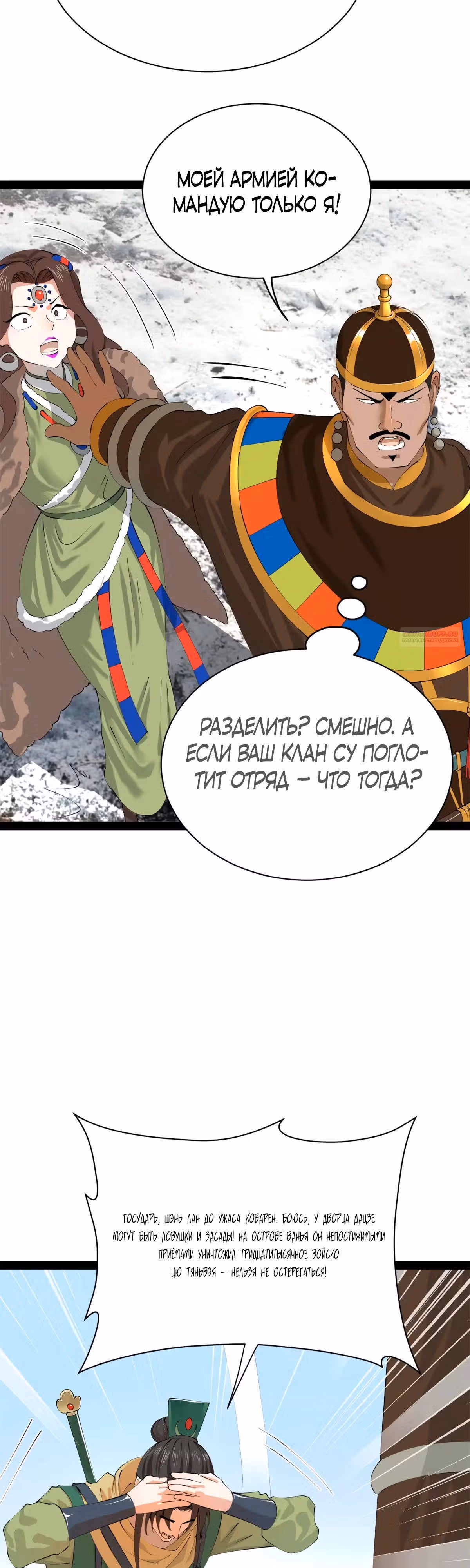 Сильнейший зять в истории — Том 1 · Глава 263, страница 14