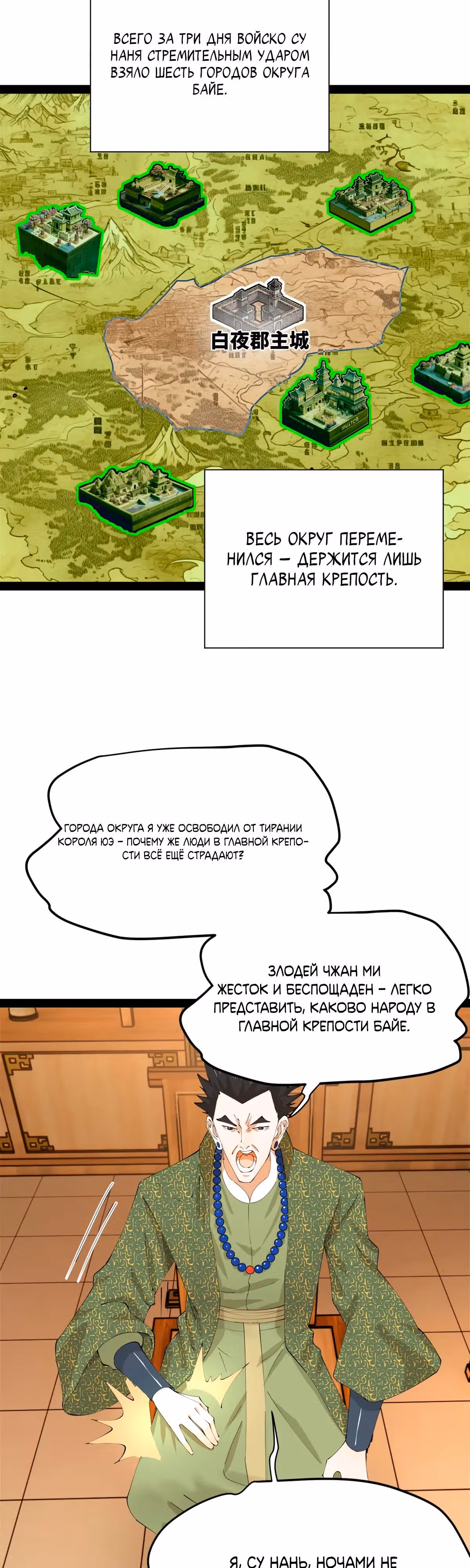 Сильнейший зять в истории — Том 1 · Глава 263, страница 28