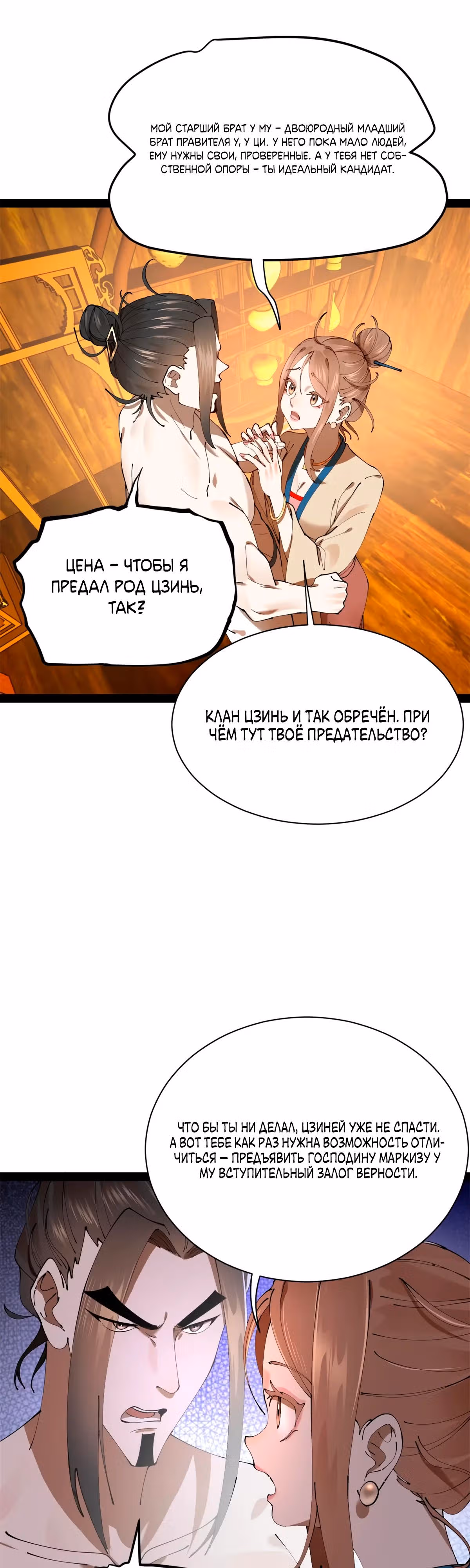 Сильнейший зять в истории — Том 1 · Глава 265, страница 23