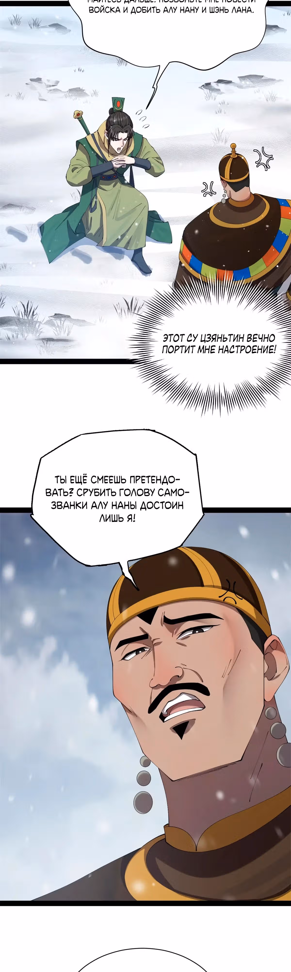 Сильнейший зять в истории — Том 1 · Глава 266, страница 9
