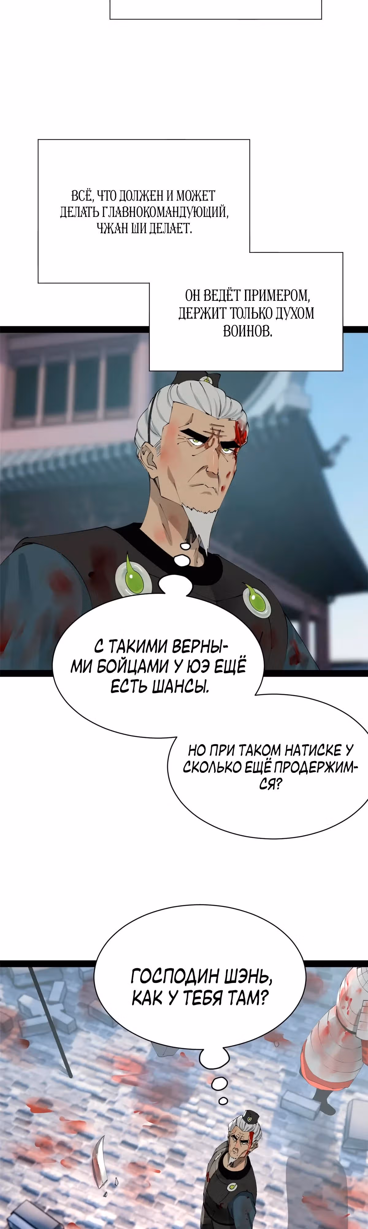 Сильнейший зять в истории — Том 1 · Глава 267, страница 12