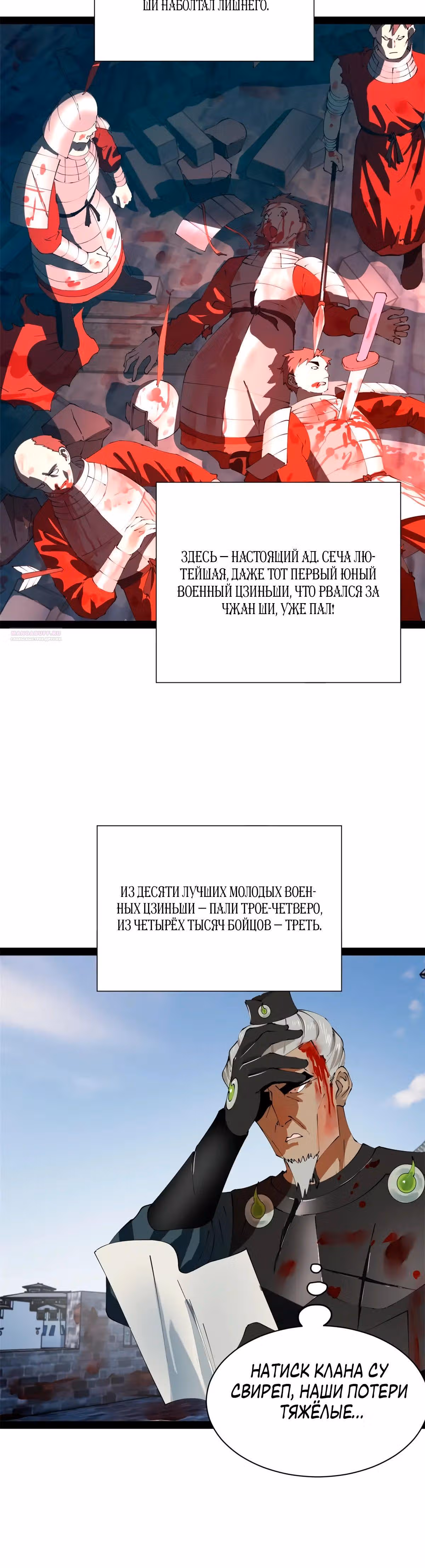 Сильнейший зять в истории — Том 1 · Глава 267, страница 10