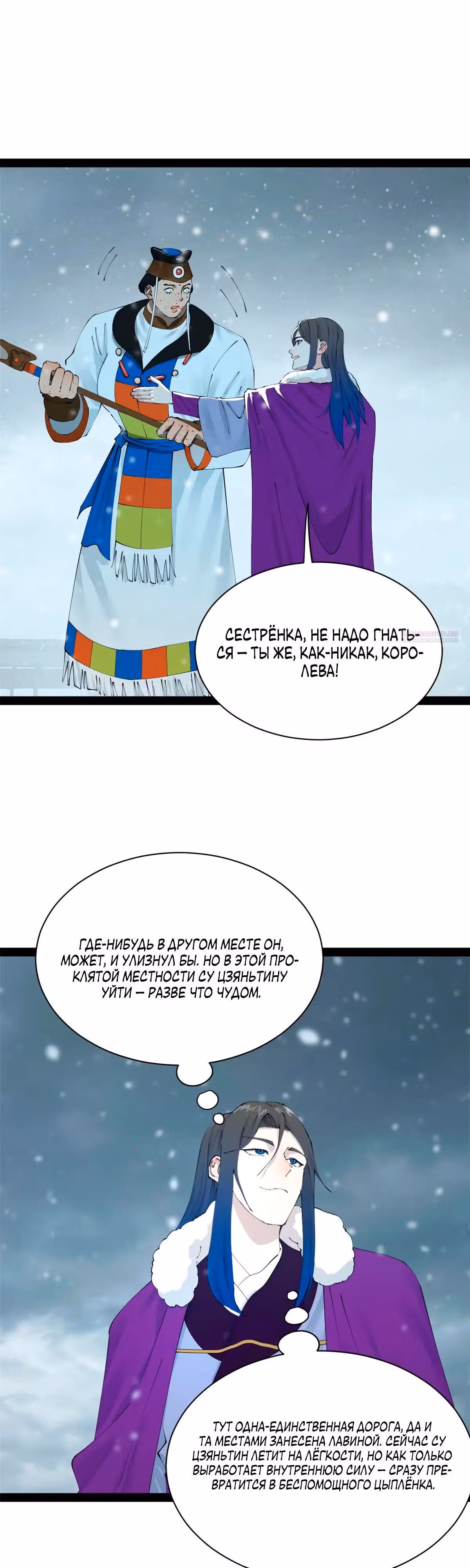 Сильнейший зять в истории — Том 1 · Глава 269, страница 6