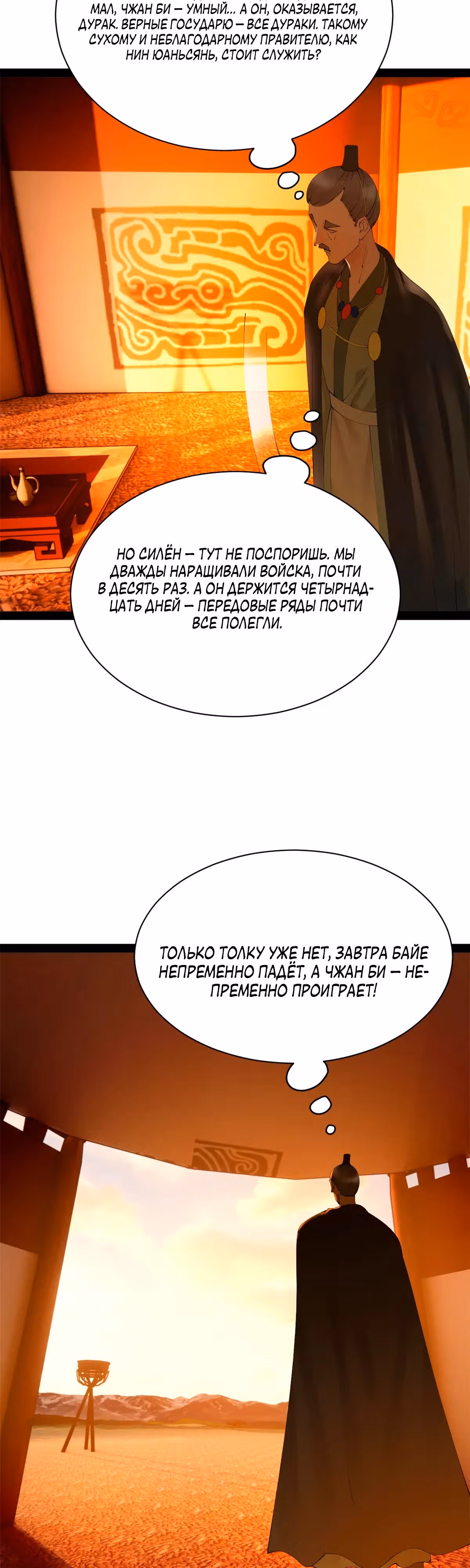 Сильнейший зять в истории — Том 1 · Глава 270, страница 20