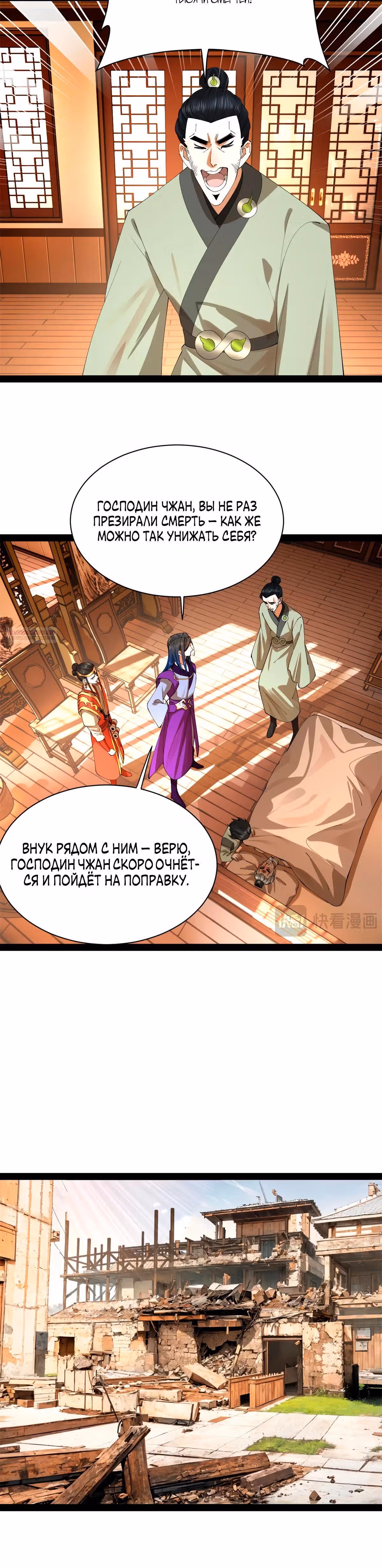 Сильнейший зять в истории — Том 1 · Глава 274, страница 6