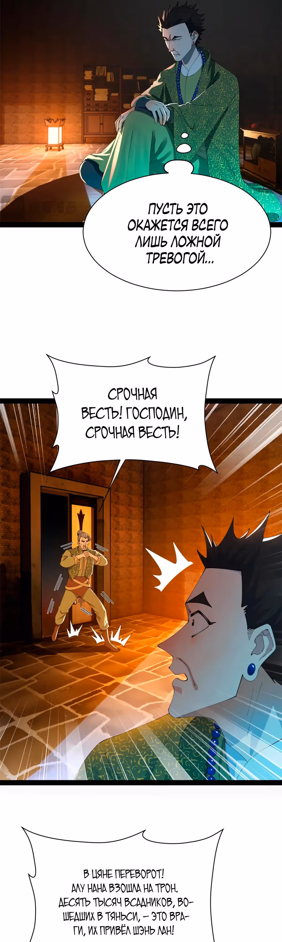 Сильнейший зять в истории — Том 1 · Глава 276, страница 19