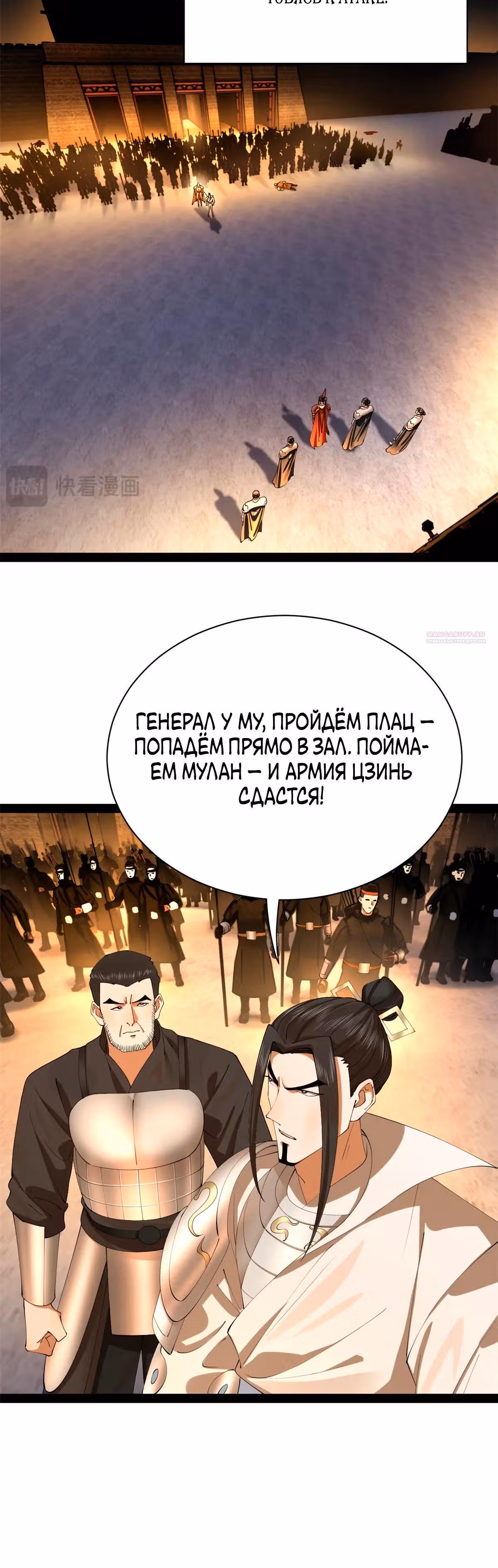 Сильнейший зять в истории — Том 1 · Глава 278, страница 18