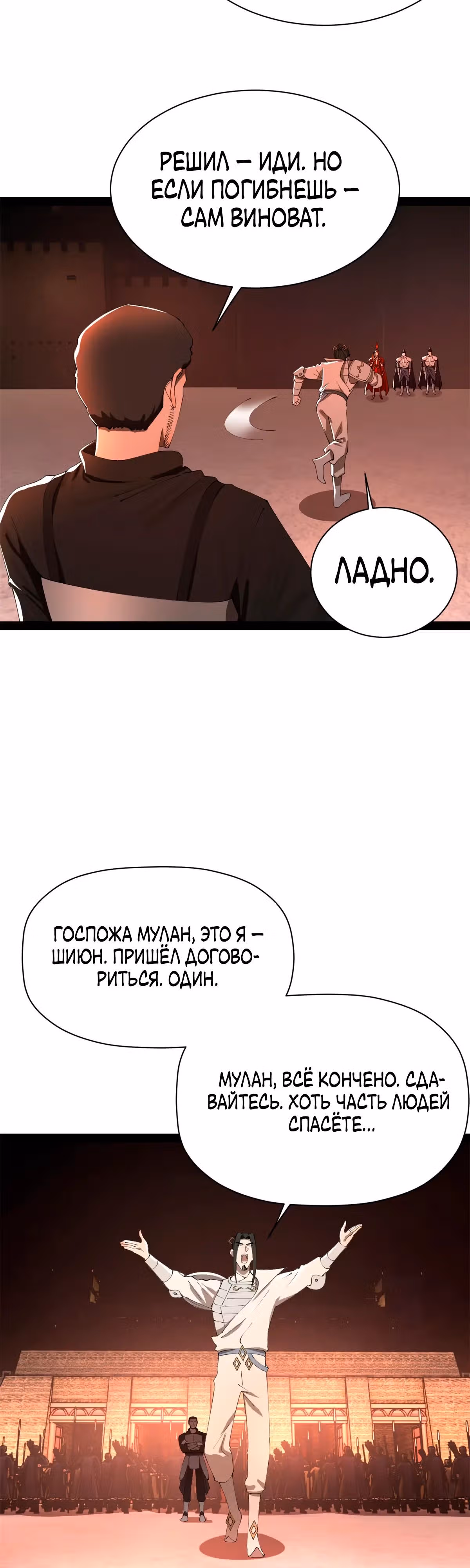 Сильнейший зять в истории — Том 1 · Глава 278, страница 23
