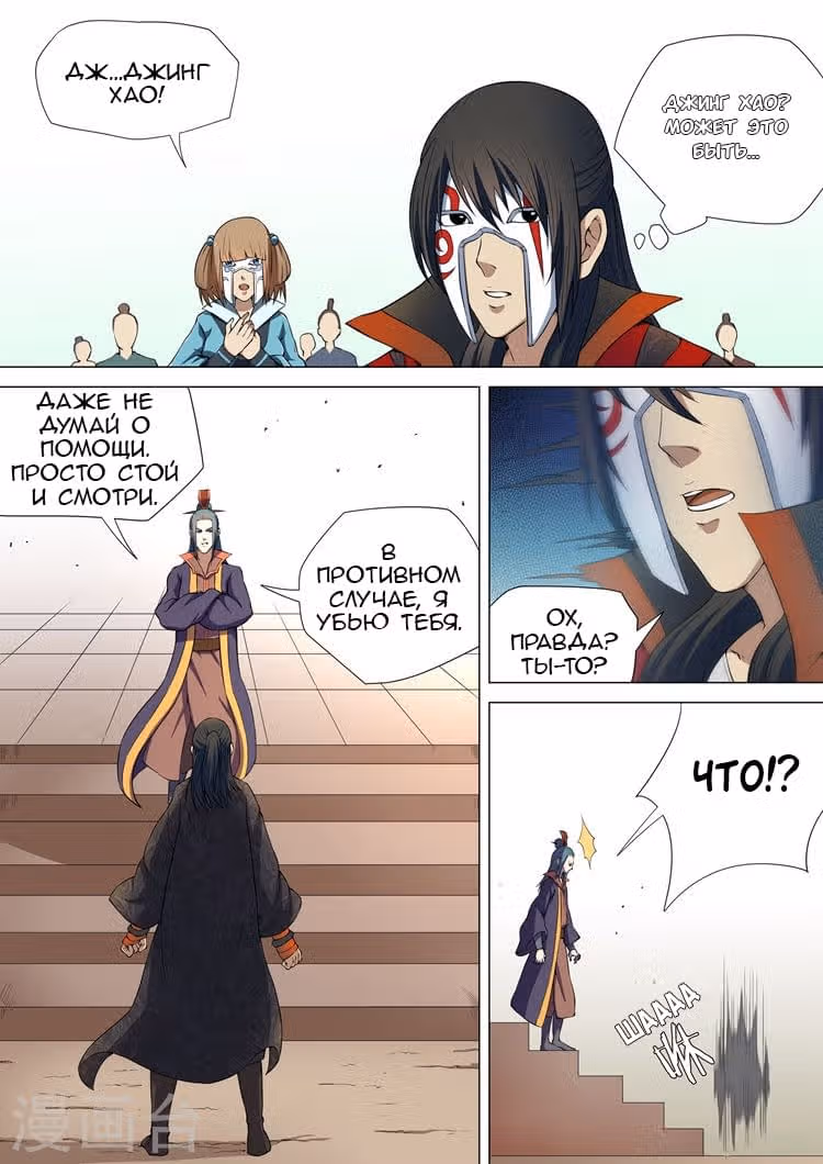 Бог боевых искусств — Том 1 · Глава 7, страница 7