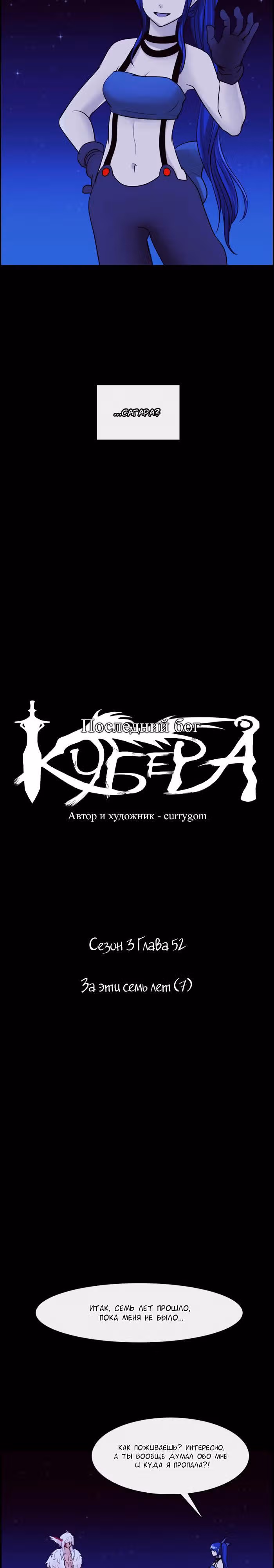 Кубера — Последний бог — Том 3 · Глава 52, страница 2