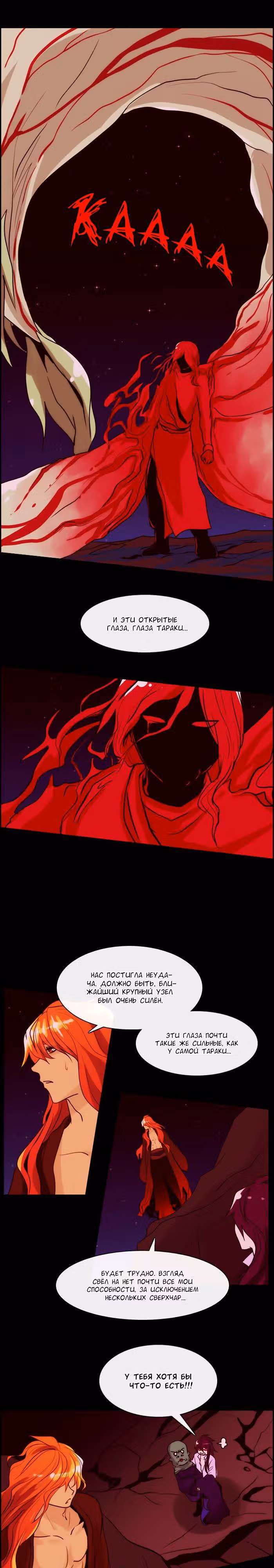 Кубера — Последний бог — Том 3 · Глава 52, страница 7