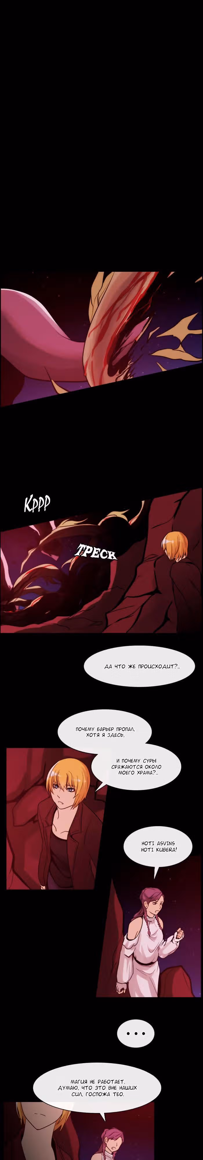 Кубера — Последний бог — Том 3 · Глава 53, страница 11