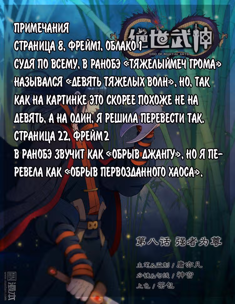Бог боевых искусств — Том 1 · Глава 8, страница 25