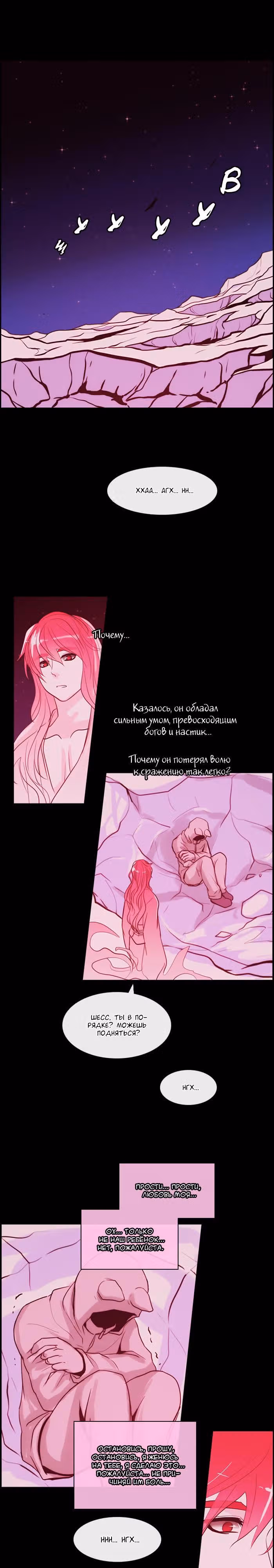 Кубера — Последний бог — Том 3 · Глава 54, страница 7