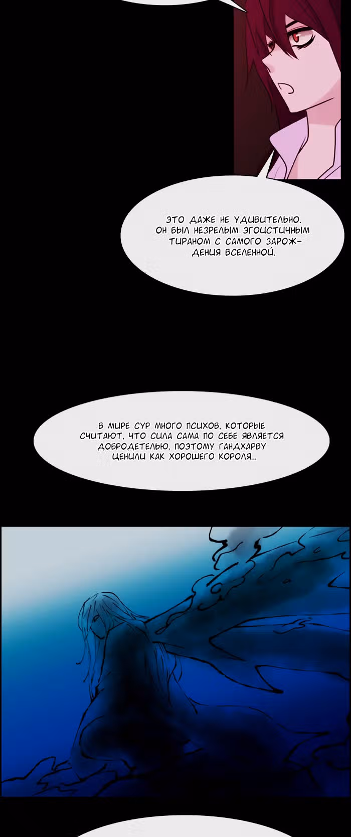 Кубера — Последний бог — Том 3 · Глава 55, страница 4