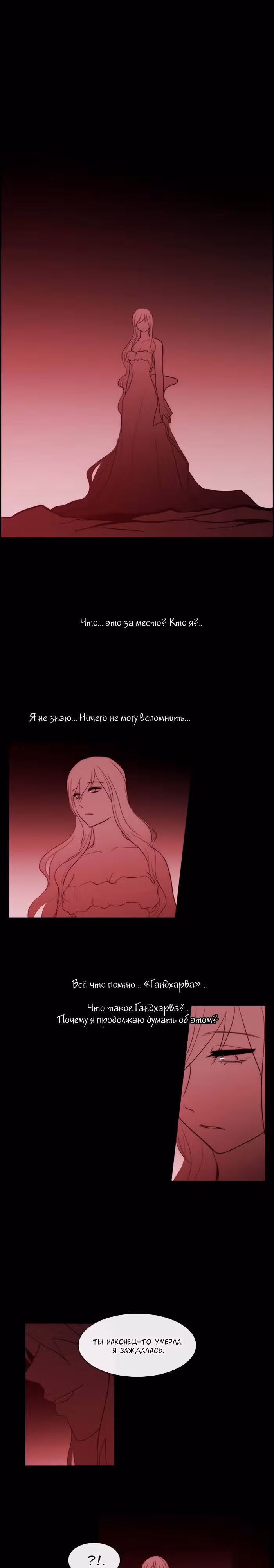 Кубера — Последний бог — Том 3 · Глава 58, страница 19