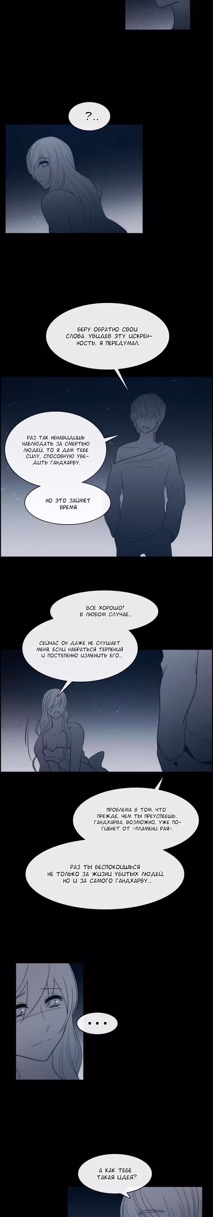 Кубера — Последний бог — Том 3 · Глава 58, страница 5