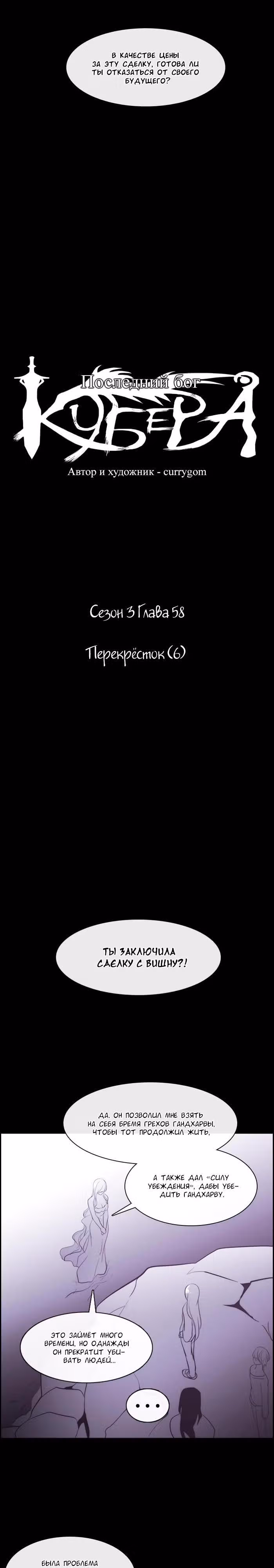 Кубера — Последний бог — Том 3 · Глава 58, страница 7