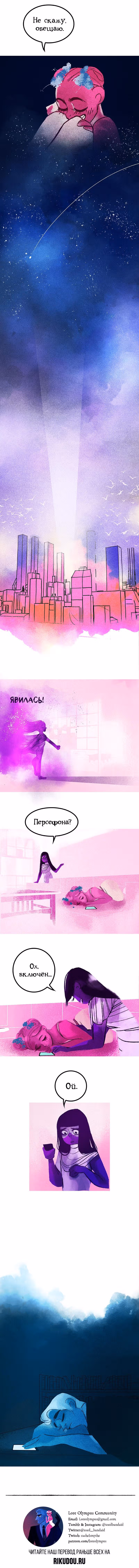 Предания Олимпа — Том 1 · Глава 28, страница 5