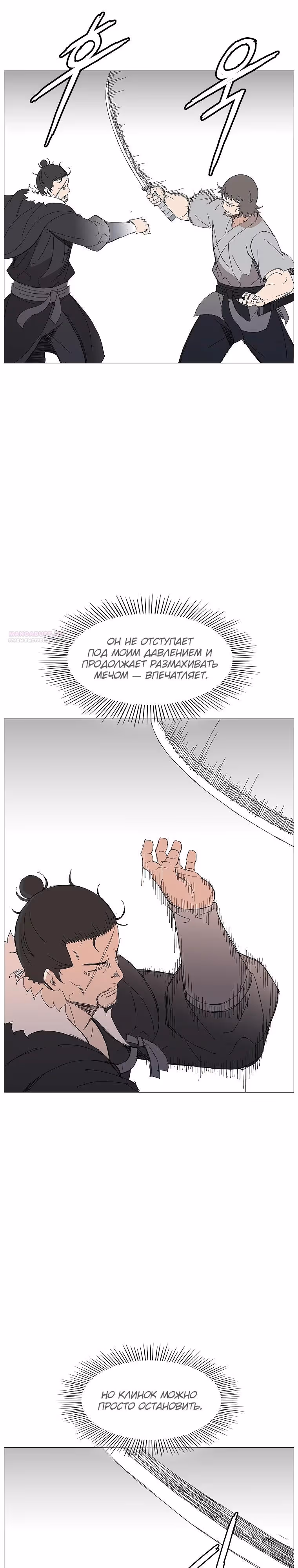 Возвышение Легенды Боевых Искусств! — Том 1 · Глава 98, страница 6