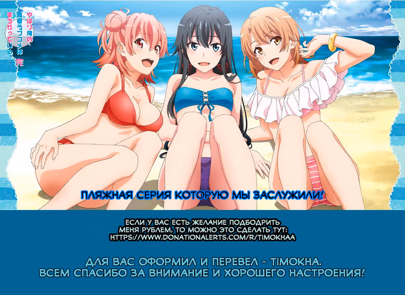 Как и ожидалось, моя школьная романтическая жизнь не удалась — Том 18 · Глава 89, страница 21