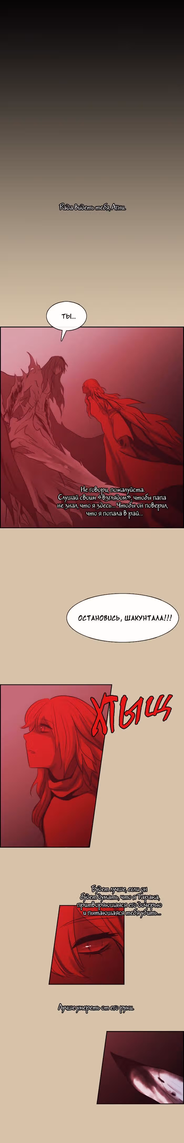 Кубера — Последний бог — Том 3 · Глава 59, страница 15