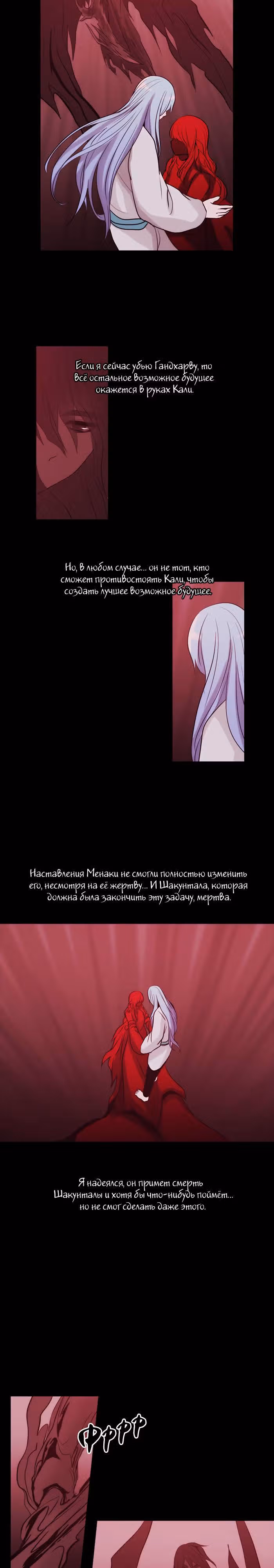 Кубера — Последний бог — Том 3 · Глава 59, страница 8