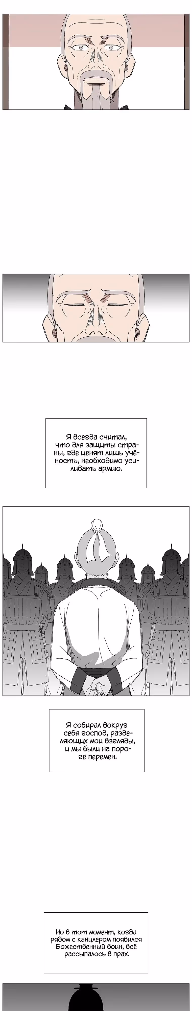Возвышение Легенды Боевых Искусств! — Том 1 · Глава 97, страница 3
