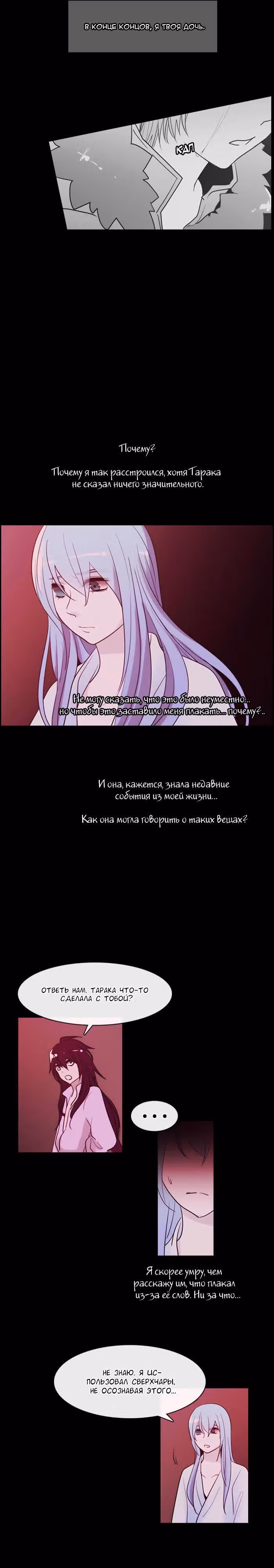 Кубера — Последний бог — Том 3 · Глава 60, страница 8