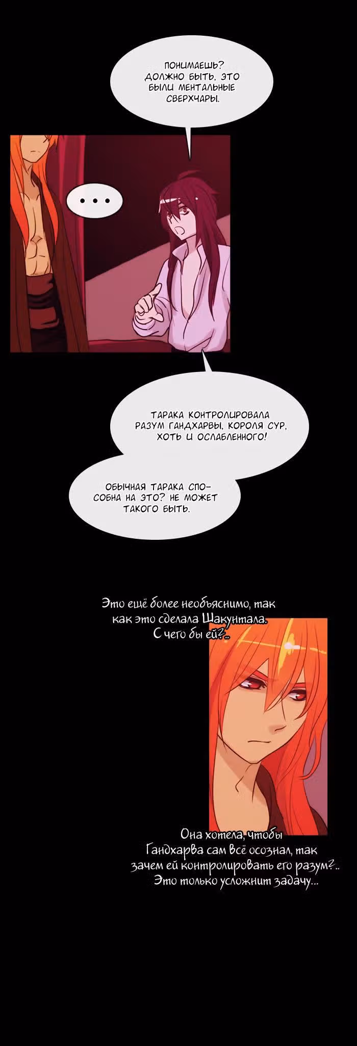 Кубера — Последний бог — Том 3 · Глава 60, страница 9