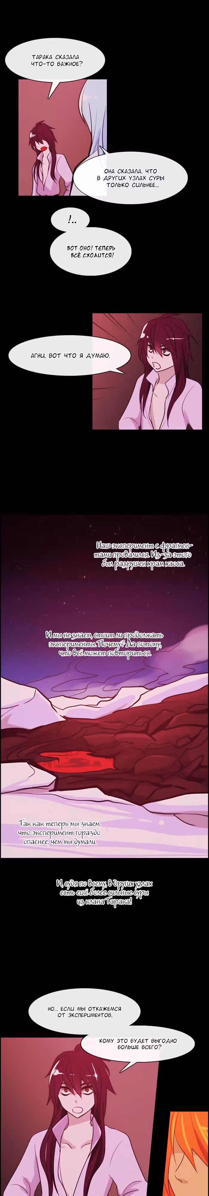 Кубера — Последний бог — Том 3 · Глава 60, страница 10