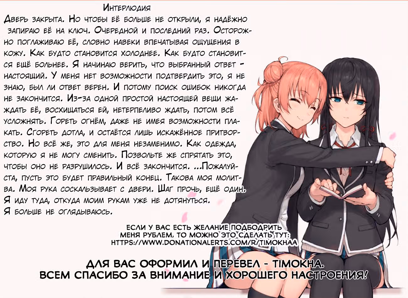 Как и ожидалось, моя школьная романтическая жизнь не удалась — Том 19 · Глава 92, страница 31