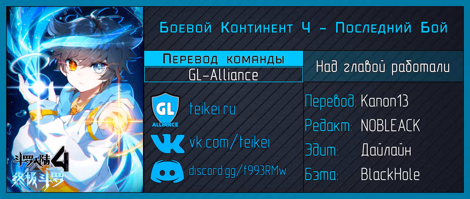Боевой Континент 4 – Последний Бой — Том 1 · Глава 8, страница 19