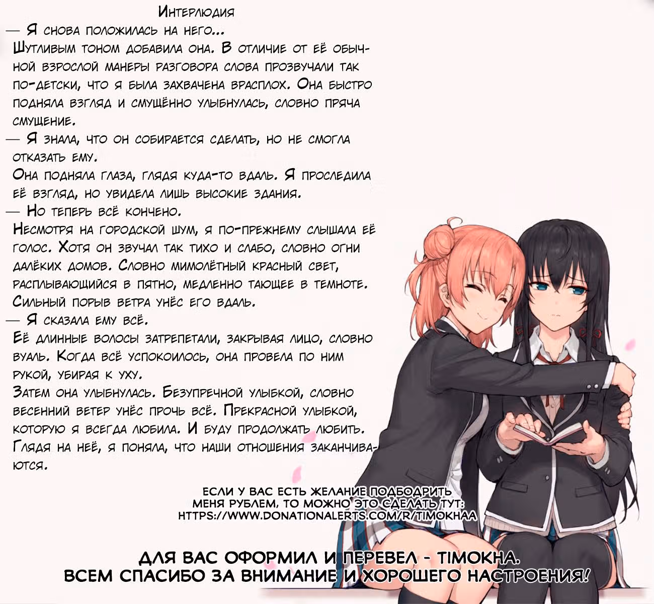 Как и ожидалось, моя школьная романтическая жизнь не удалась — Том 19 · Глава 93, страница 31