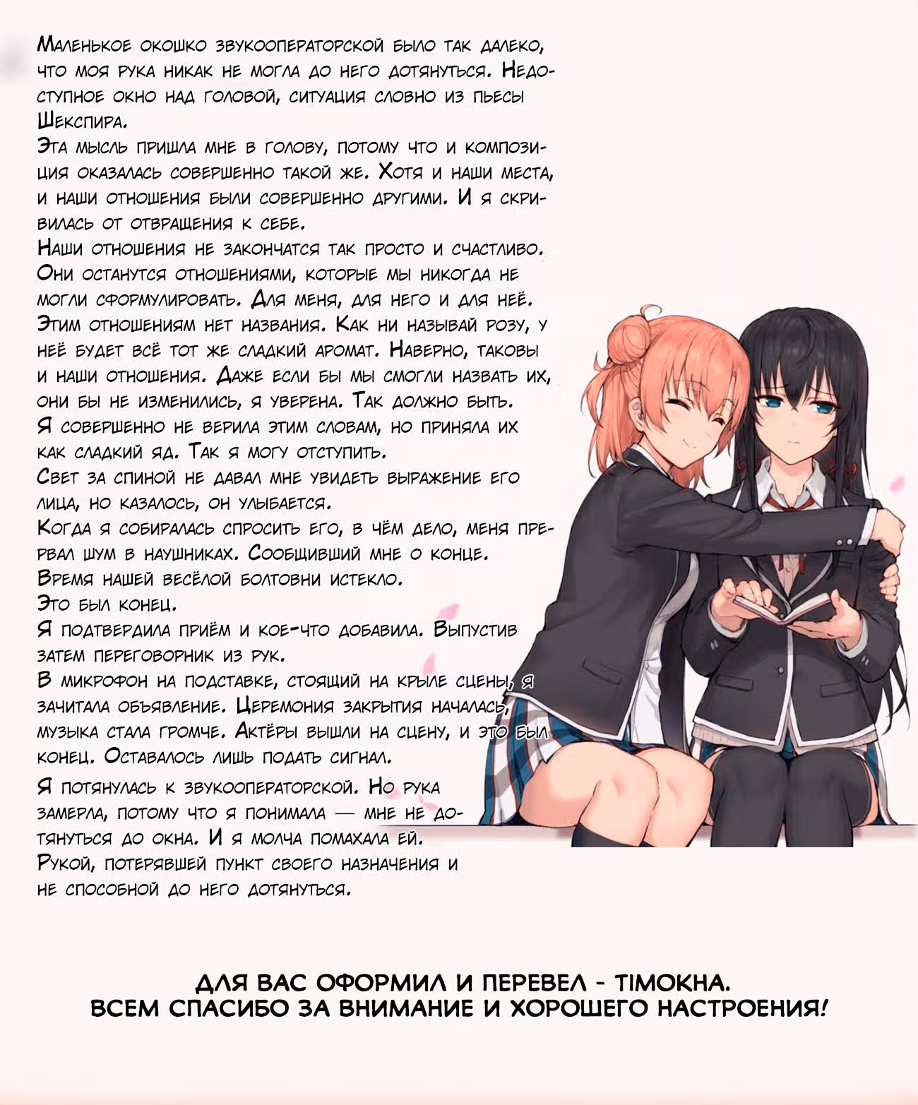 Как и ожидалось, моя школьная романтическая жизнь не удалась — Том 20 · Глава 99, страница 21