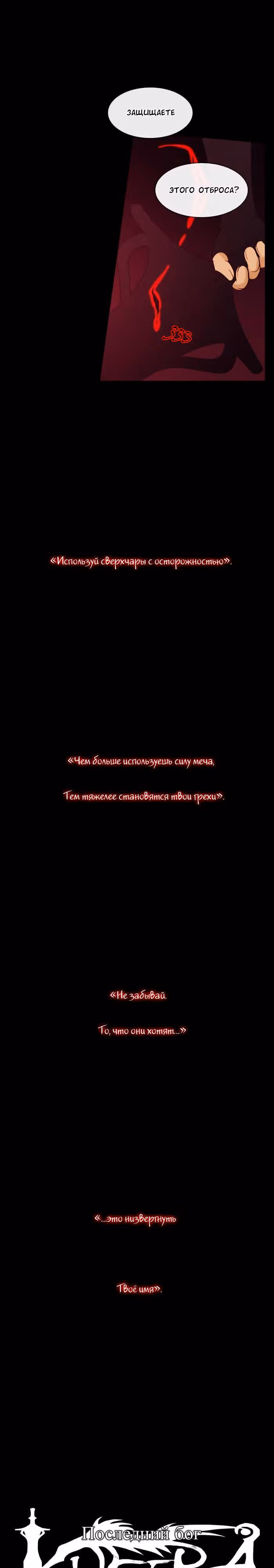 Кубера — Последний бог — Том 3 · Глава 64, страница 4