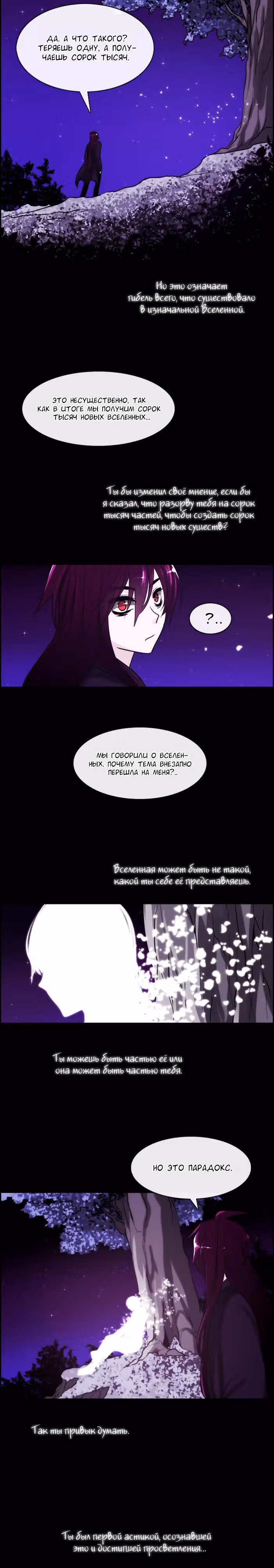 Кубера — Последний бог — Том 3 · Глава 65, страница 2