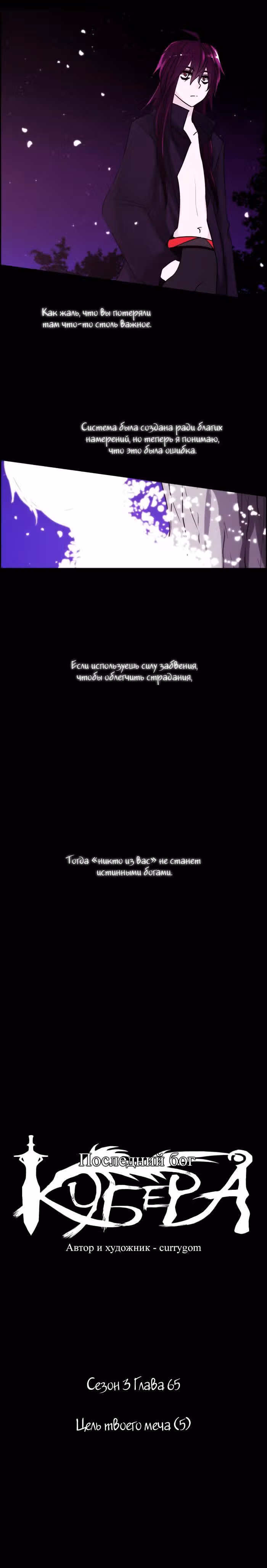 Кубера — Последний бог — Том 3 · Глава 65, страница 3