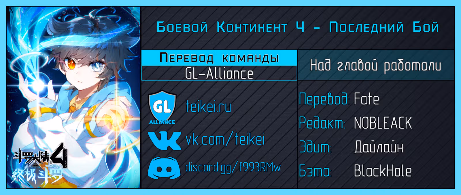 Боевой Континент 4 – Последний Бой — Том 1 · Глава 12, страница 18