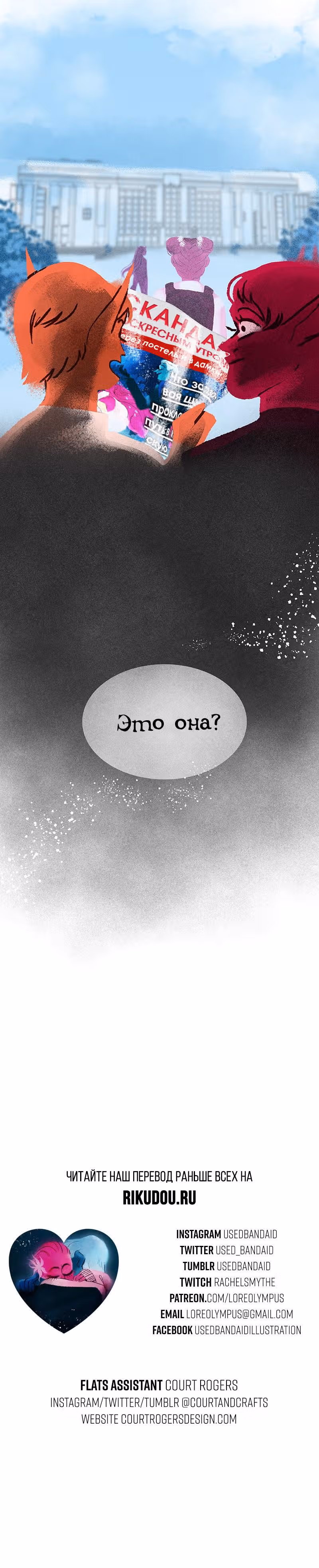 Предания Олимпа — Том 1 · Глава 34, страница 7