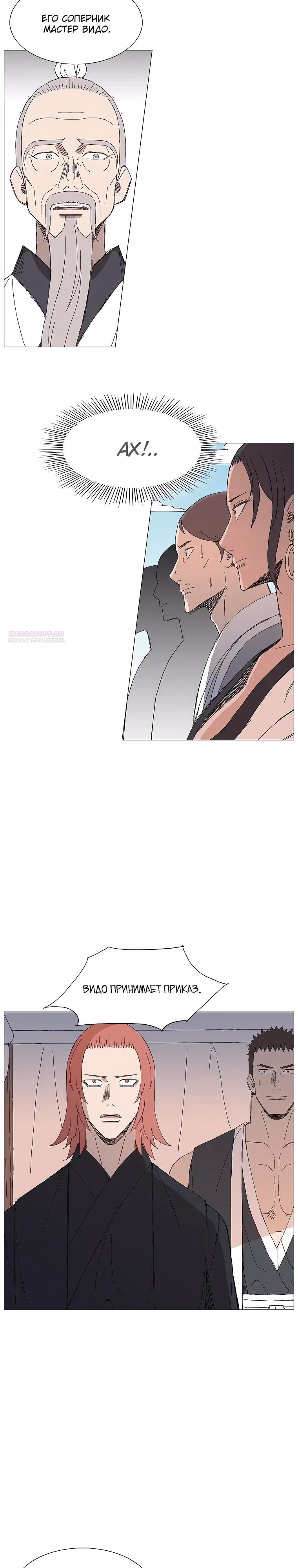 Возвышение Легенды Боевых Искусств! — Том 1 · Глава 92, страница 14